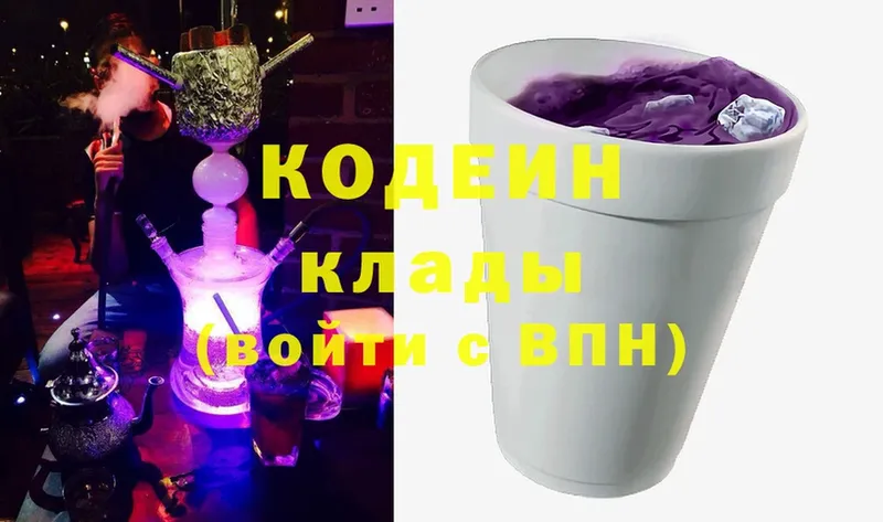 Кодеиновый сироп Lean напиток Lean (лин)  МЕГА вход  Кукмор 